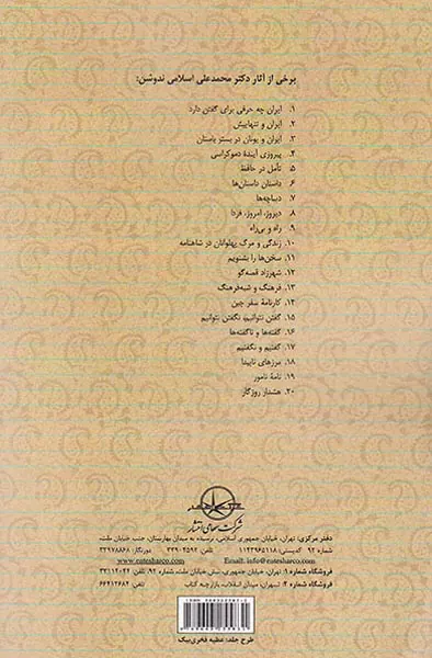 گفتیم و نگفتیم